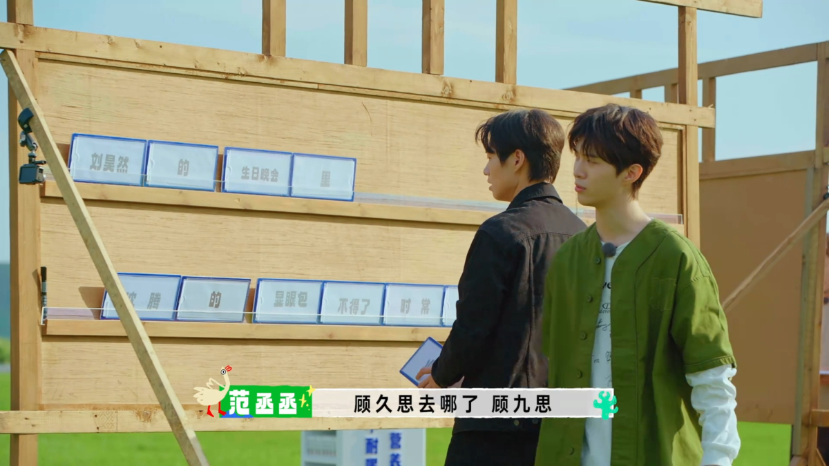 范丞丞每一个角色都要 cue 一遍