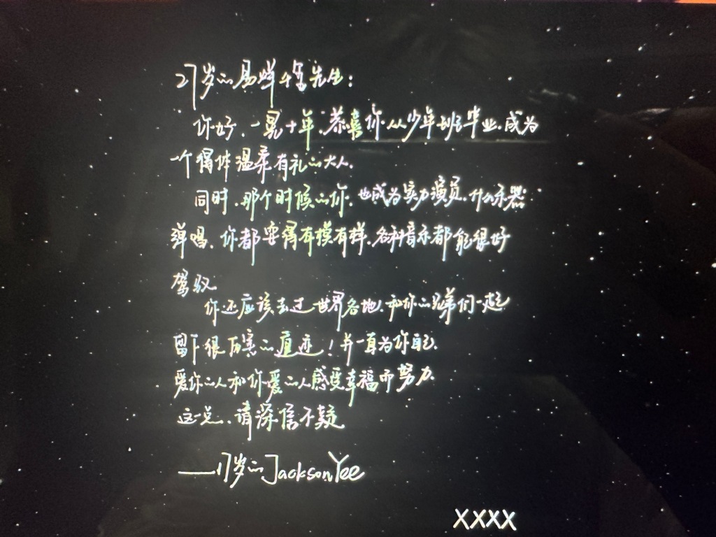易烊千玺的信