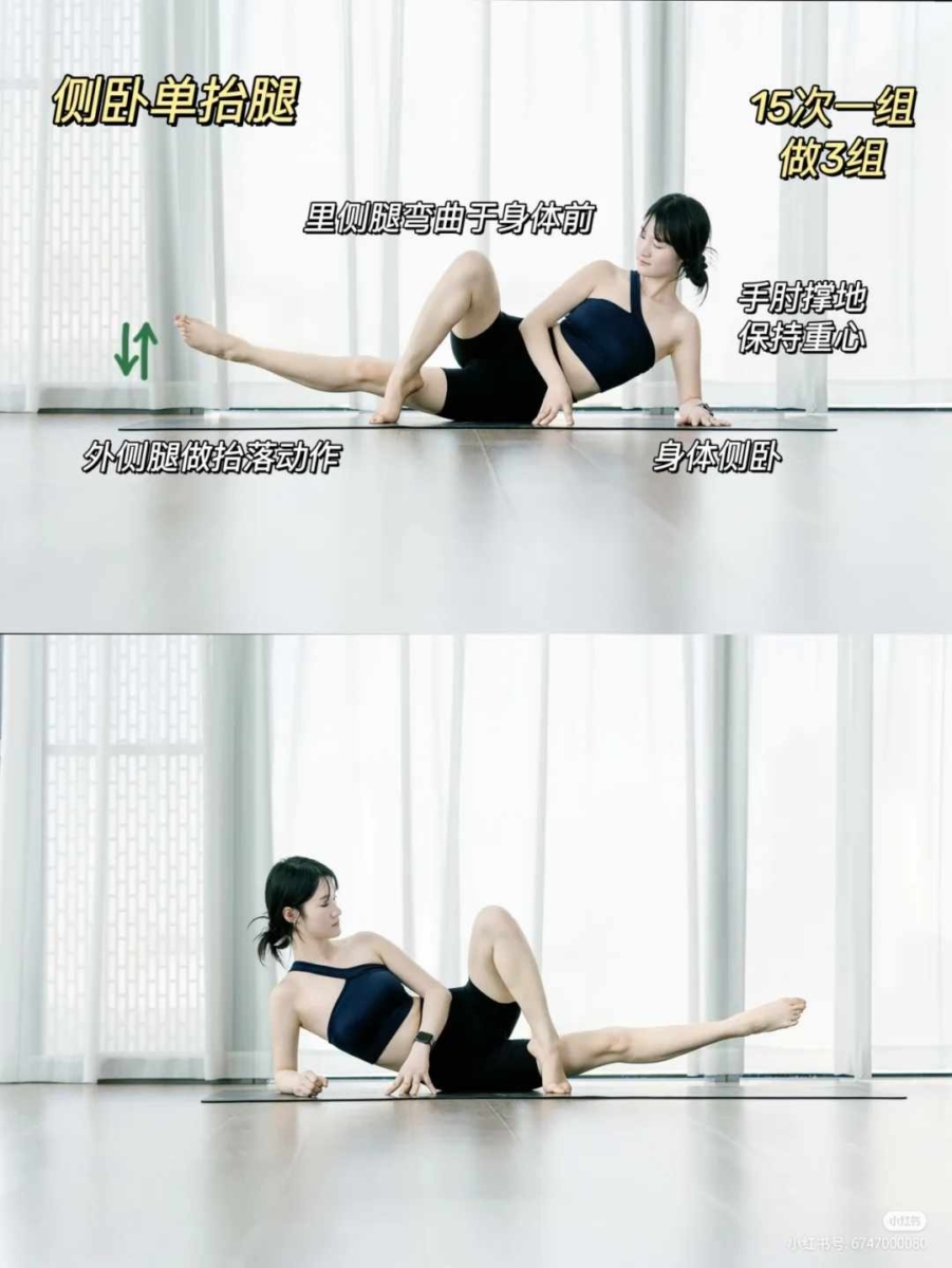 动作六:侧卧单抬腿