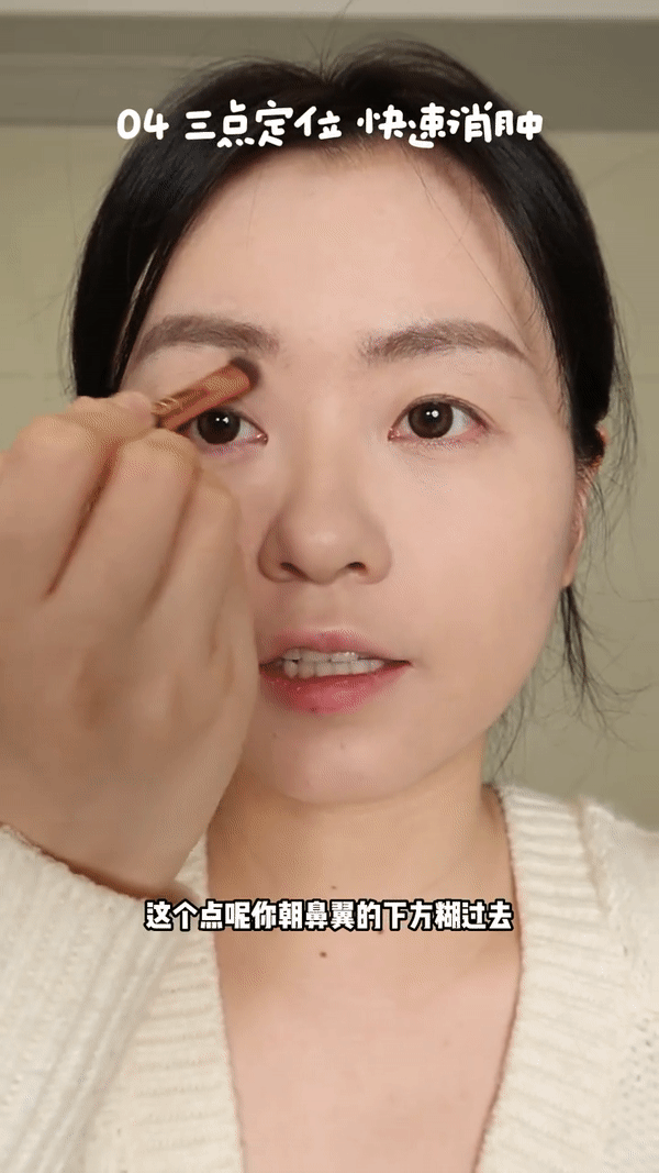 把这三笔修容晕染开~