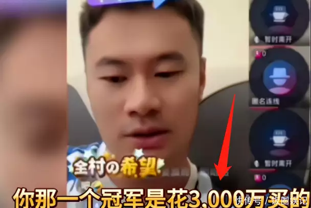 有一位“冠军学员”是花了3000万“”买下来“的?