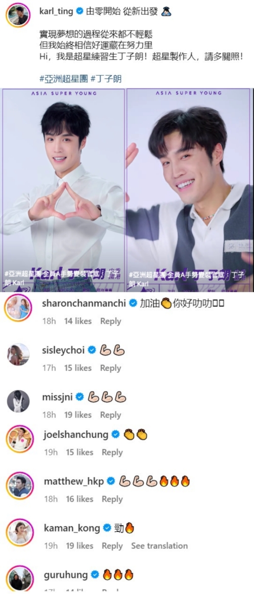 丁子郎参加选秀受到 TVB 艺人力挺