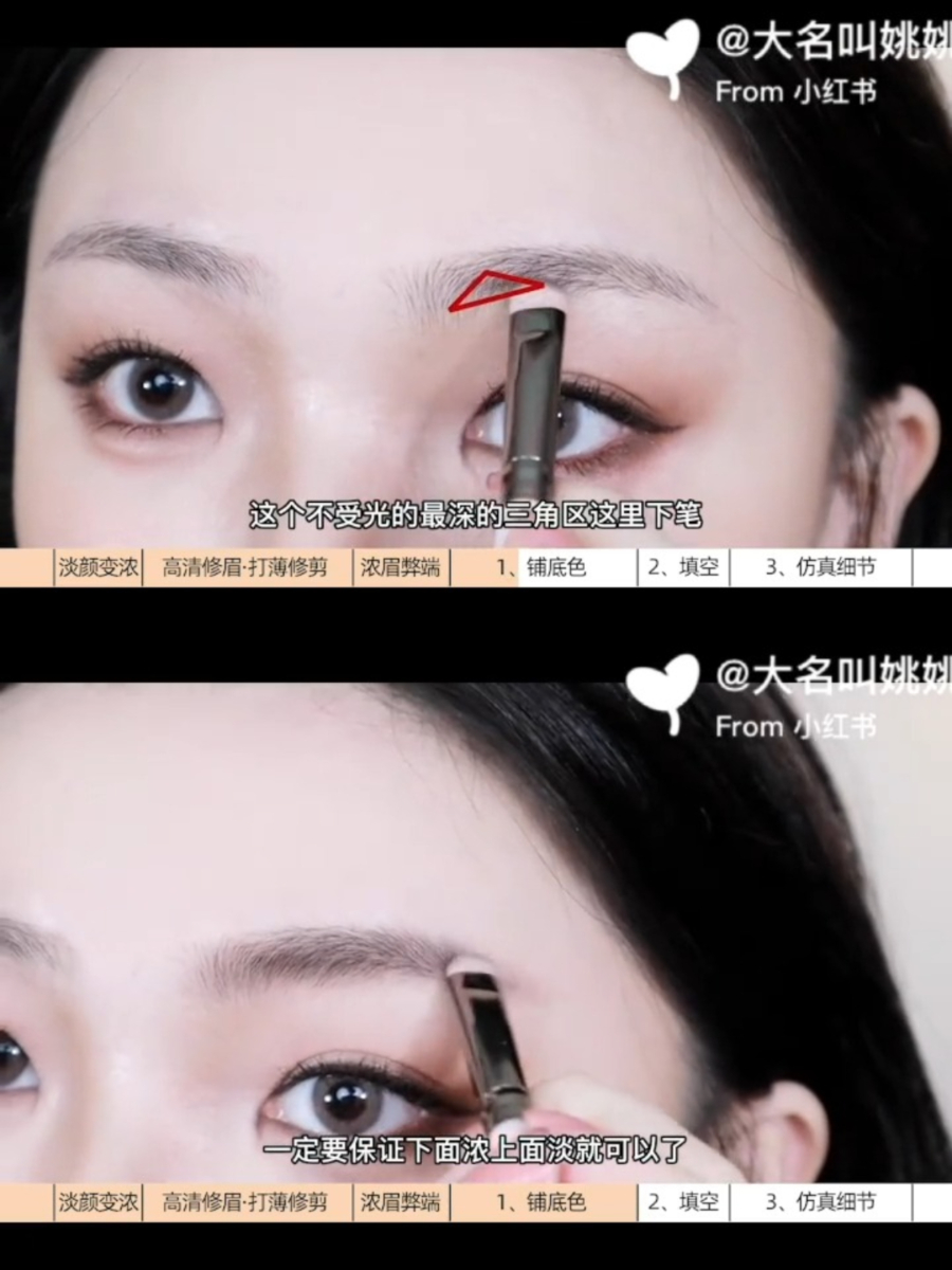 第一笔落在眉头下半部分最深的“三角区”