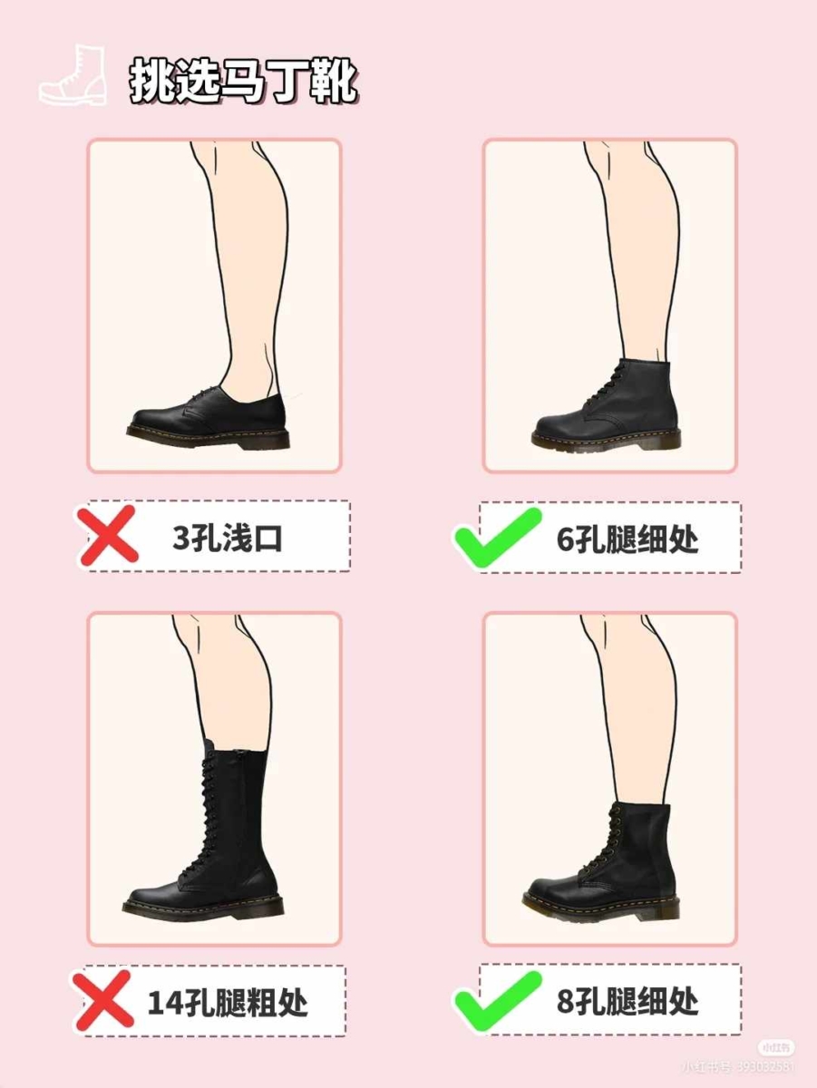 B、挑选「马丁靴」