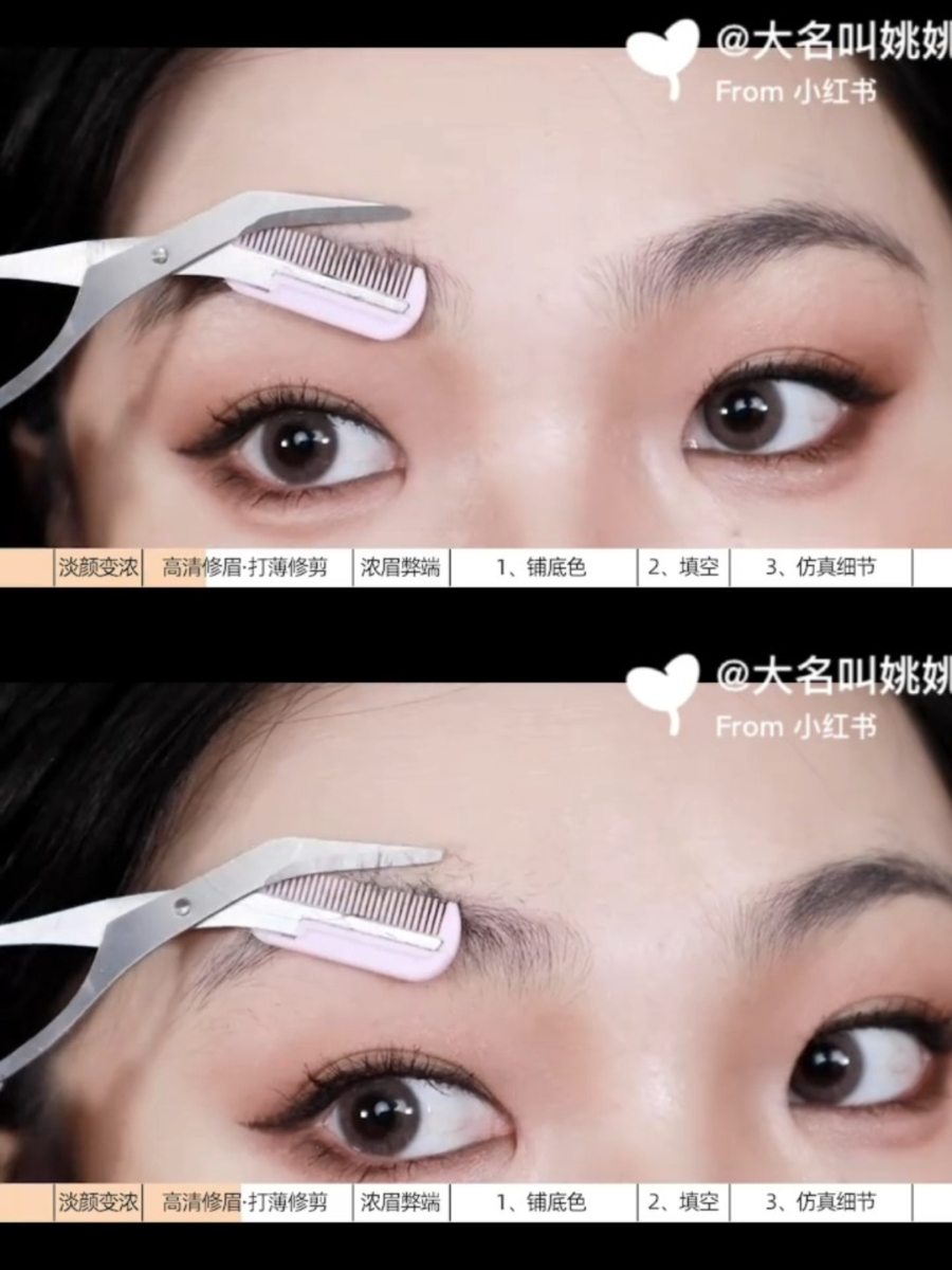 用修眉剪把眉毛打薄