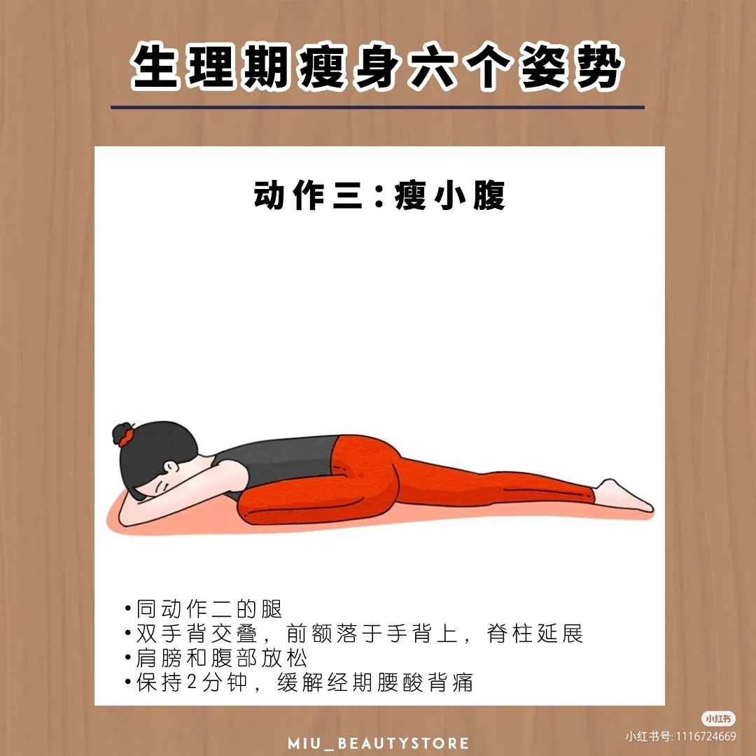 3、【睡天鹅式】2分钟