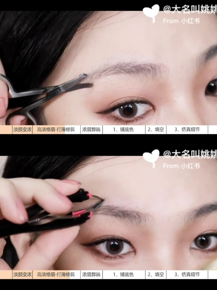 把眉尾修短并拔掉杂毛