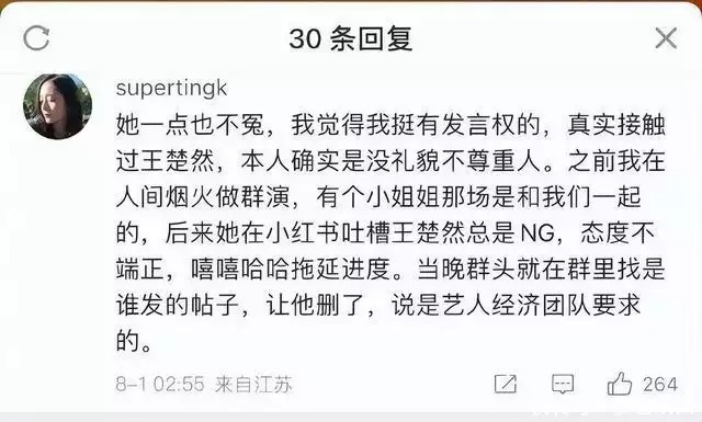 群演吐槽王楚然没礼貌被要求删帖