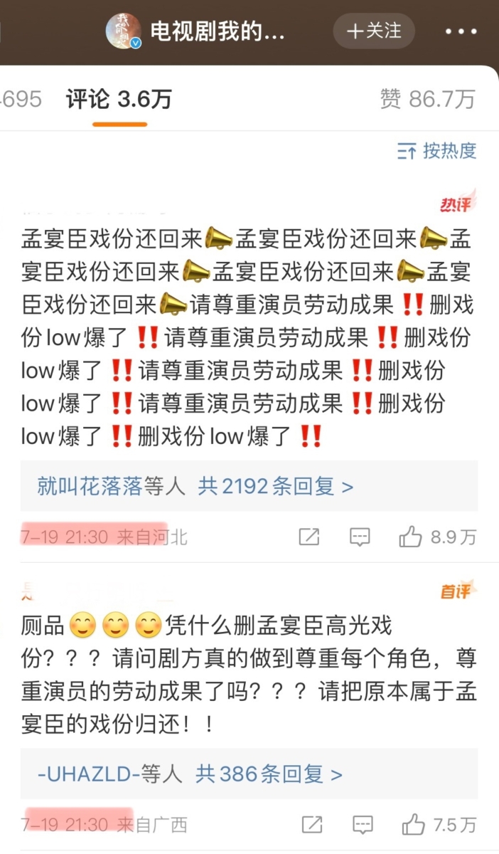 网友涌进官博维权