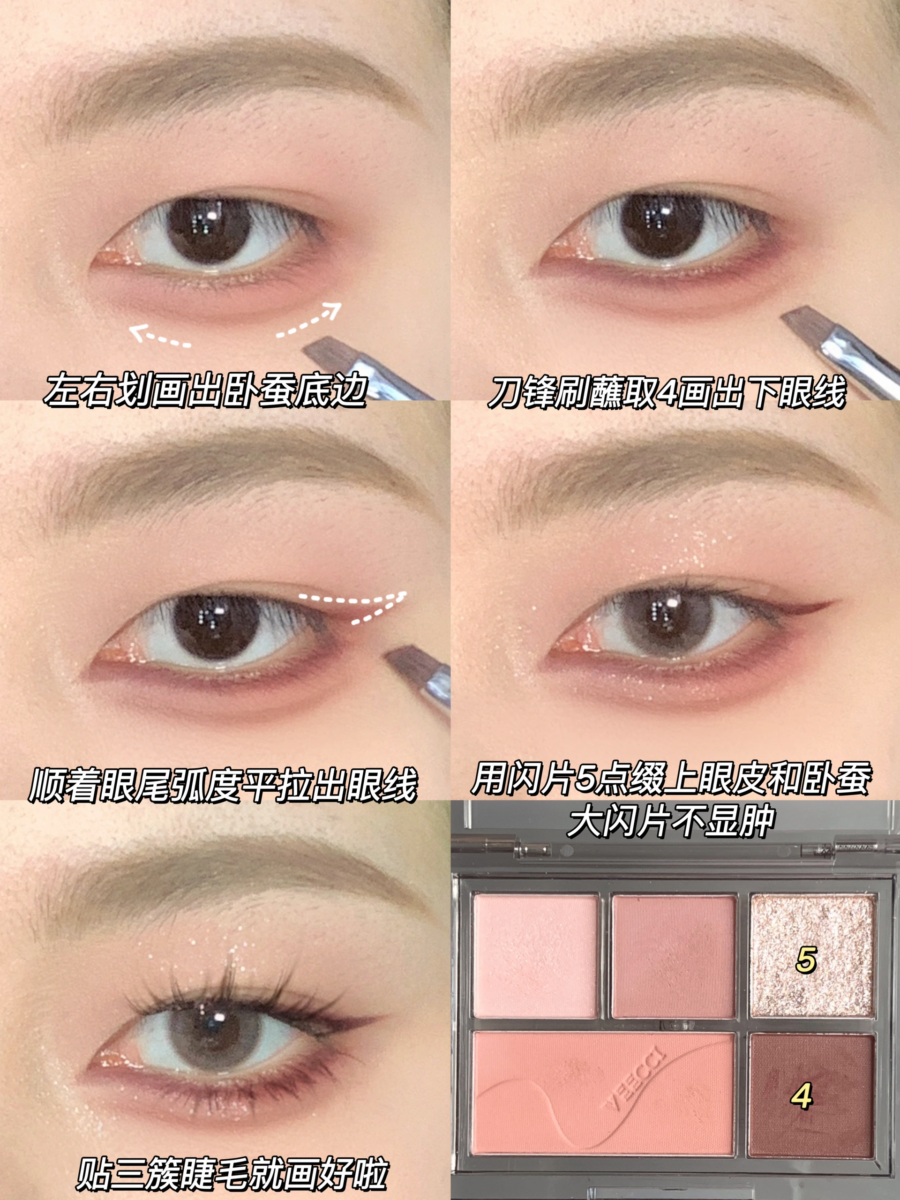 清冷高级感「倒置眼妆」：Step 2