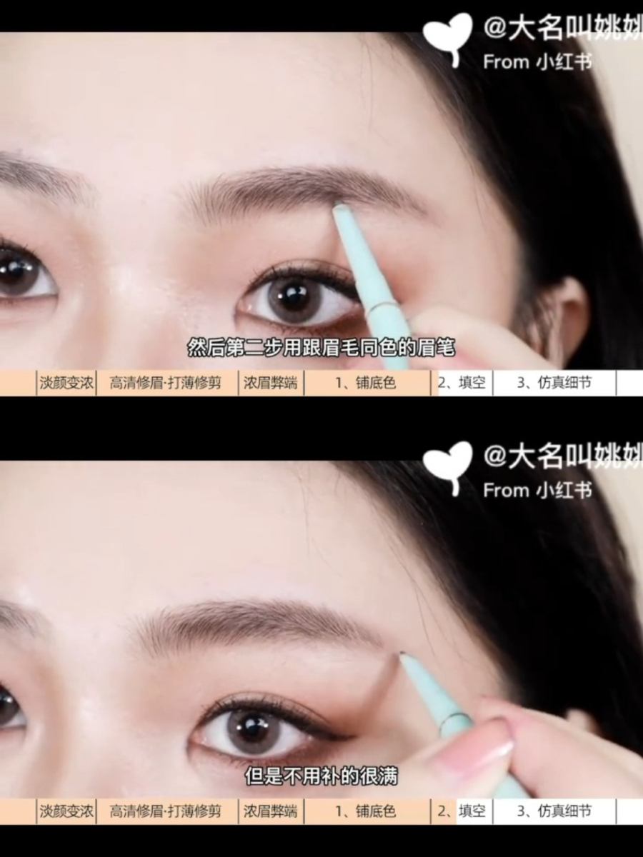 用眉笔补上几根缺失的眉毛