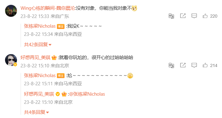 张栋梁微博翻牌粉丝