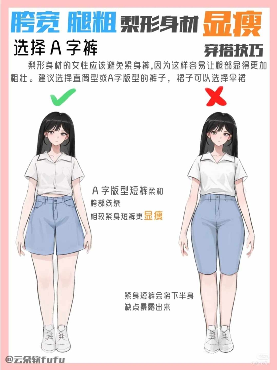 技巧6、选择A字、直筒、伞裙