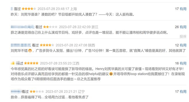 《中国好声音》