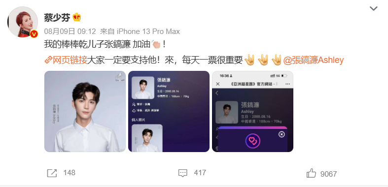 蔡少芬给干儿子打 call