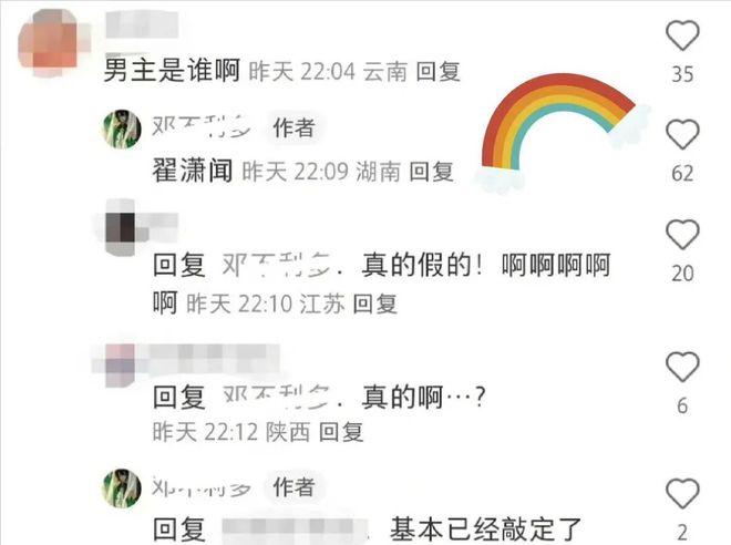 网友还爆料男主角是翟潇闻