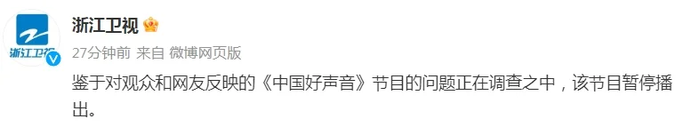 停播