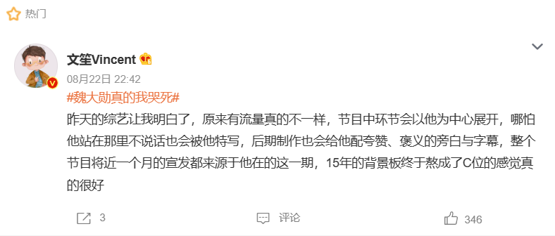 魏大勋出道 15 年终于火了