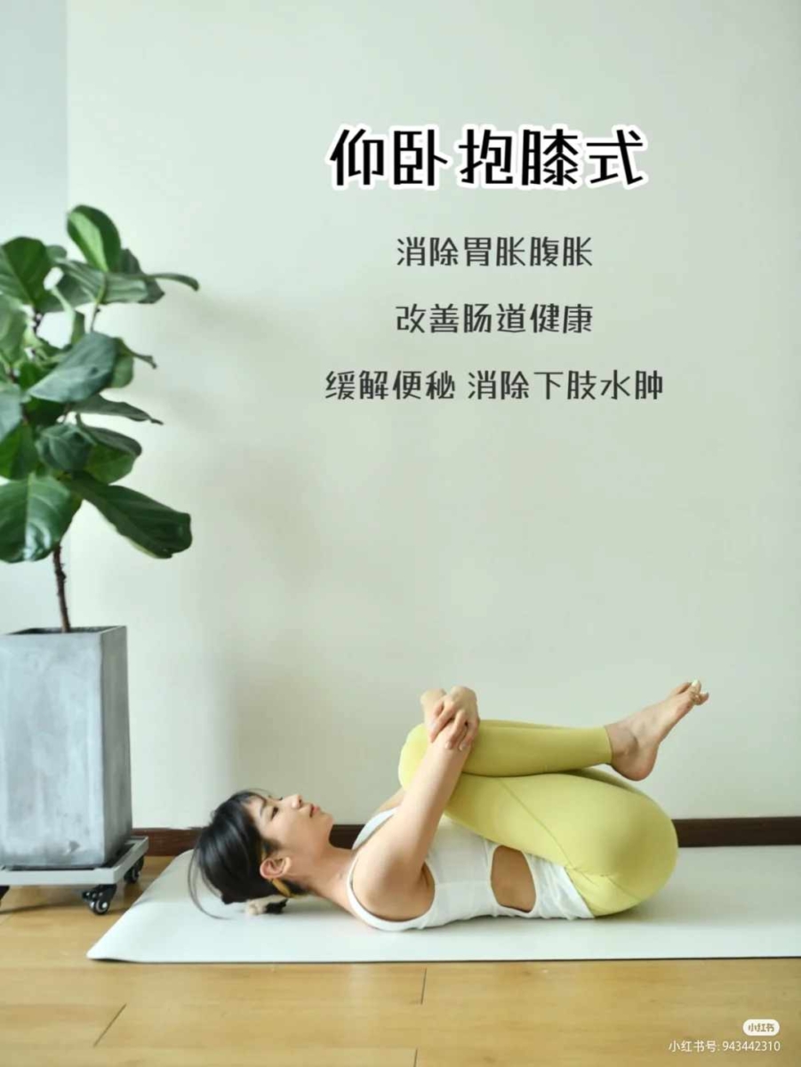 8、仰卧抱膝式
