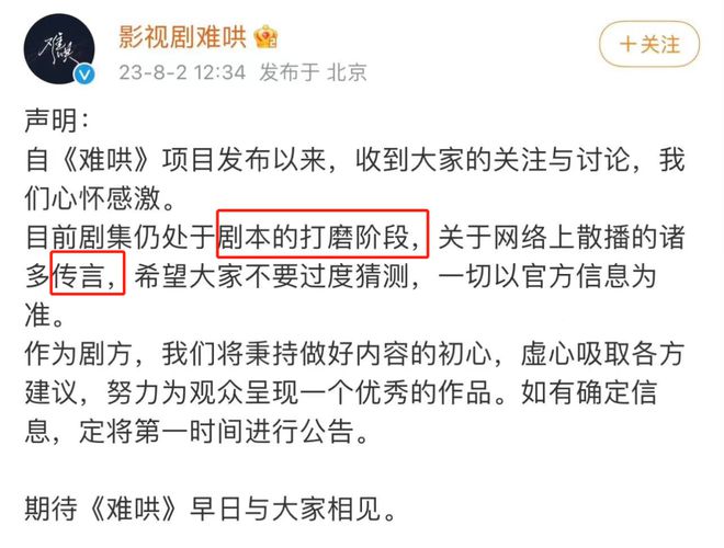 剧方否认已经定角