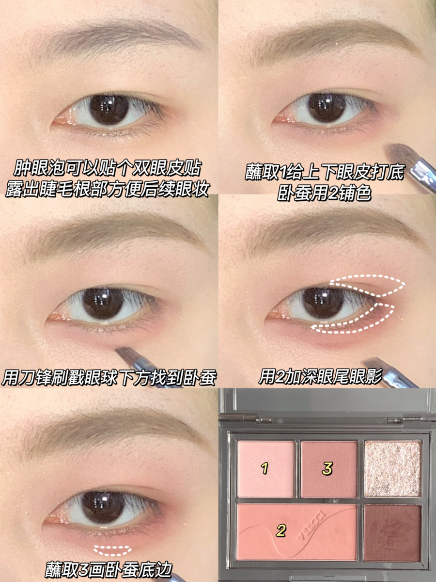 清冷高级感「倒置眼妆」：Step 1