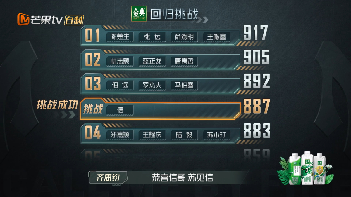 信成功留在节目里