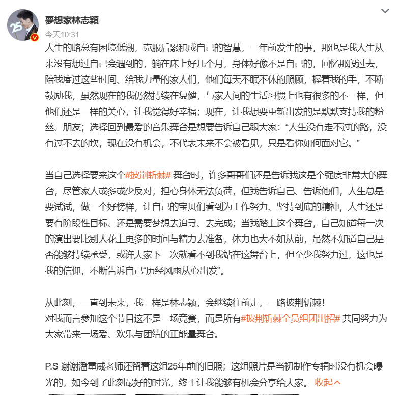 林志颖发文解释自己参加《披荆斩棘》的原因