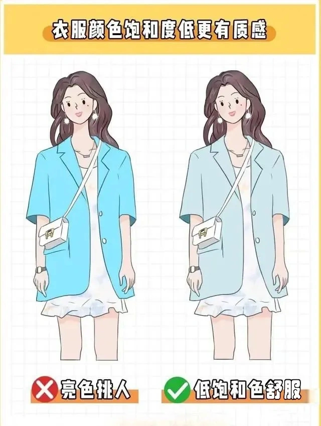 POINT 1:降低颜色饱和度