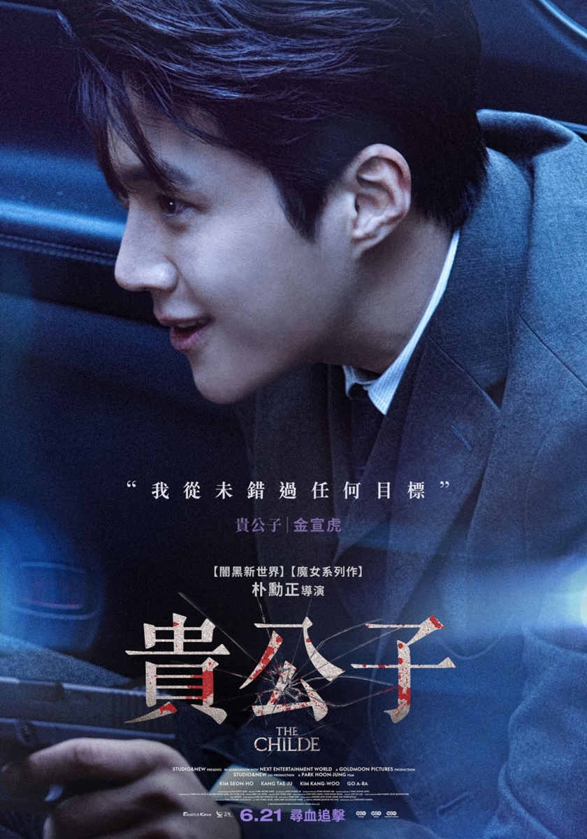 《贵公子》金宣虎