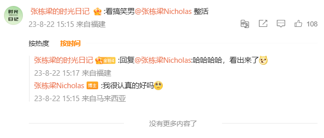 张栋梁微博翻牌粉丝