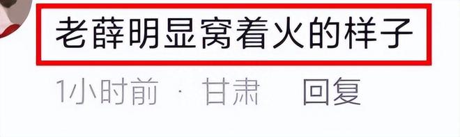 “老薛明显窝着火的样子”。