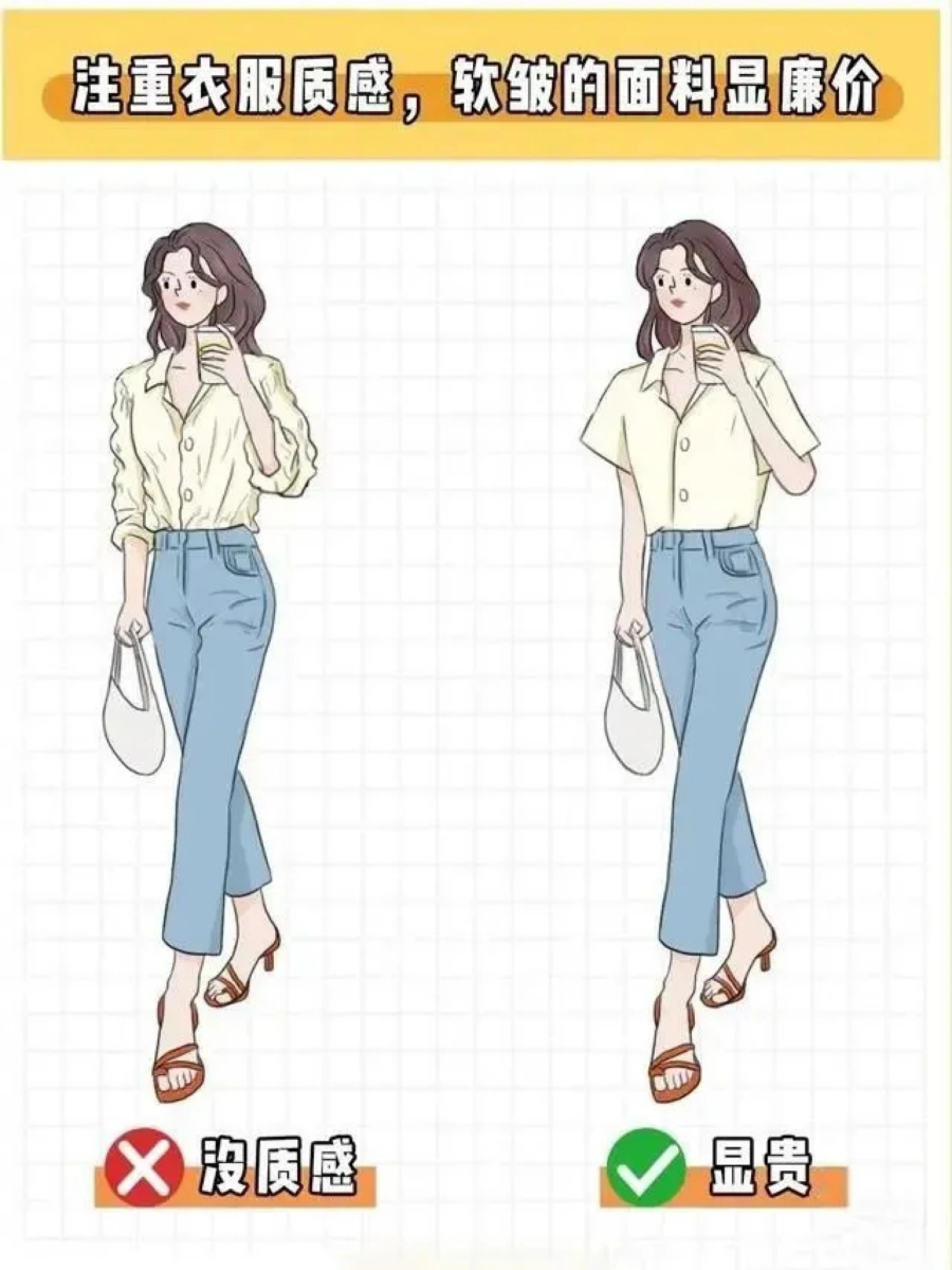 POINT 2:注重面料