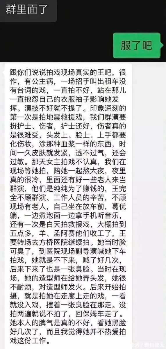 王楚然拍戏不敬业让所有人都要等着她