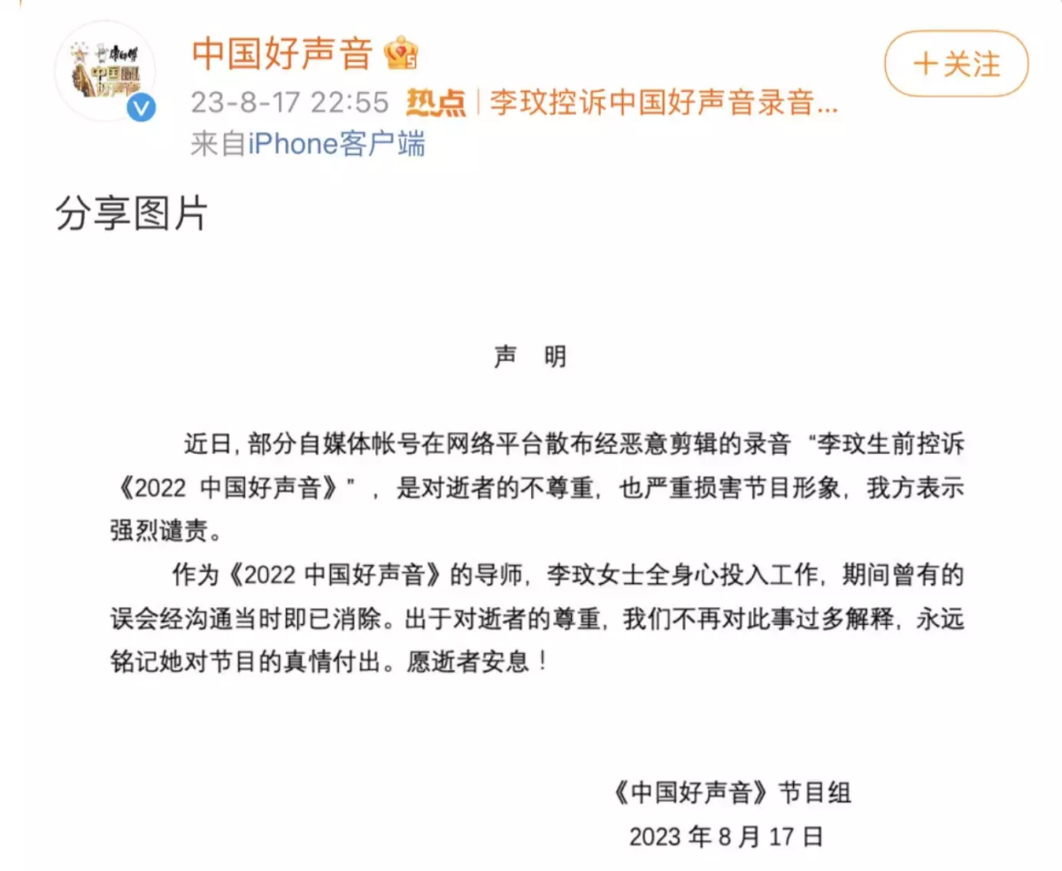 《中国好声音》官微发文