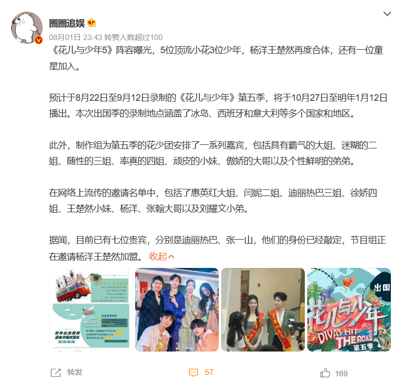网传节目组有意邀请杨洋、王楚然加盟!