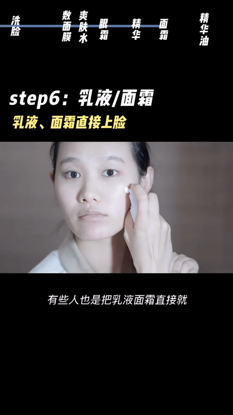 Step 6、乳液、面霜