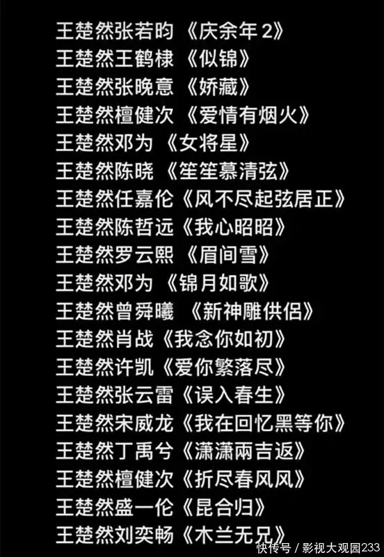 网传王楚然手握的剧本有这么多