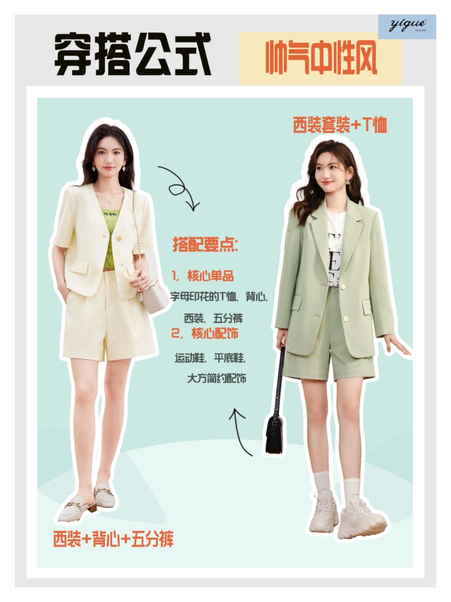 西装穿搭公式(三):帅气中性风