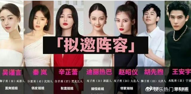 另一个版本的名单内出现秦岚和吴谨言