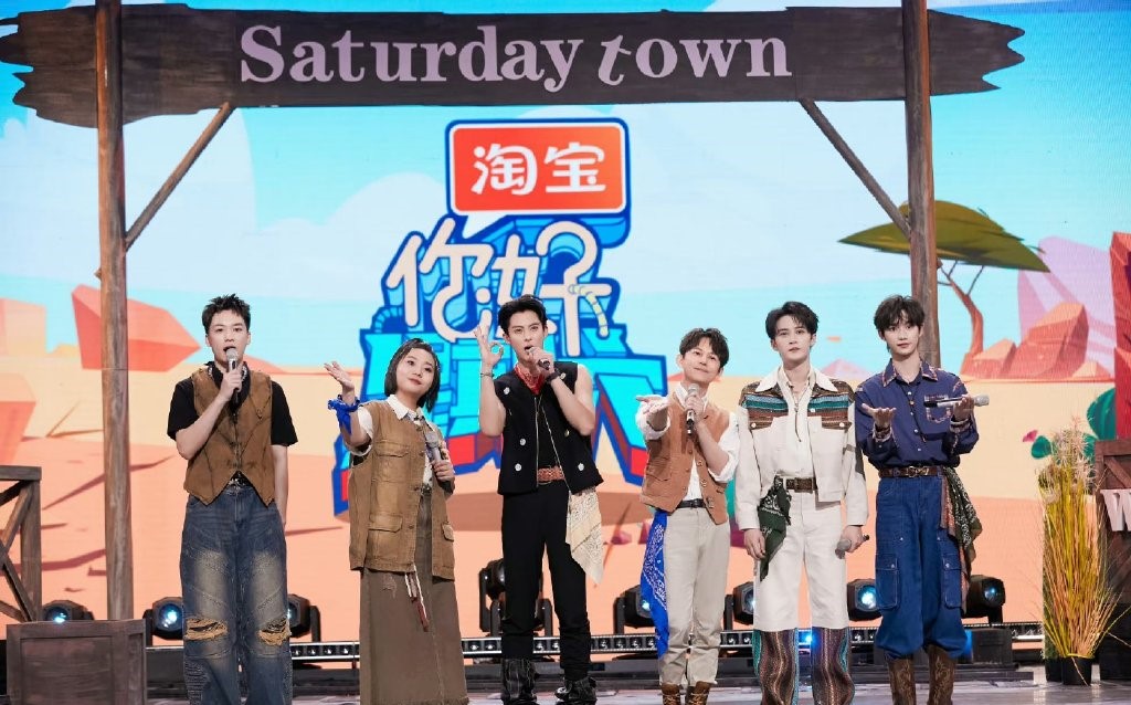 湖南卫视《你好,星期六》