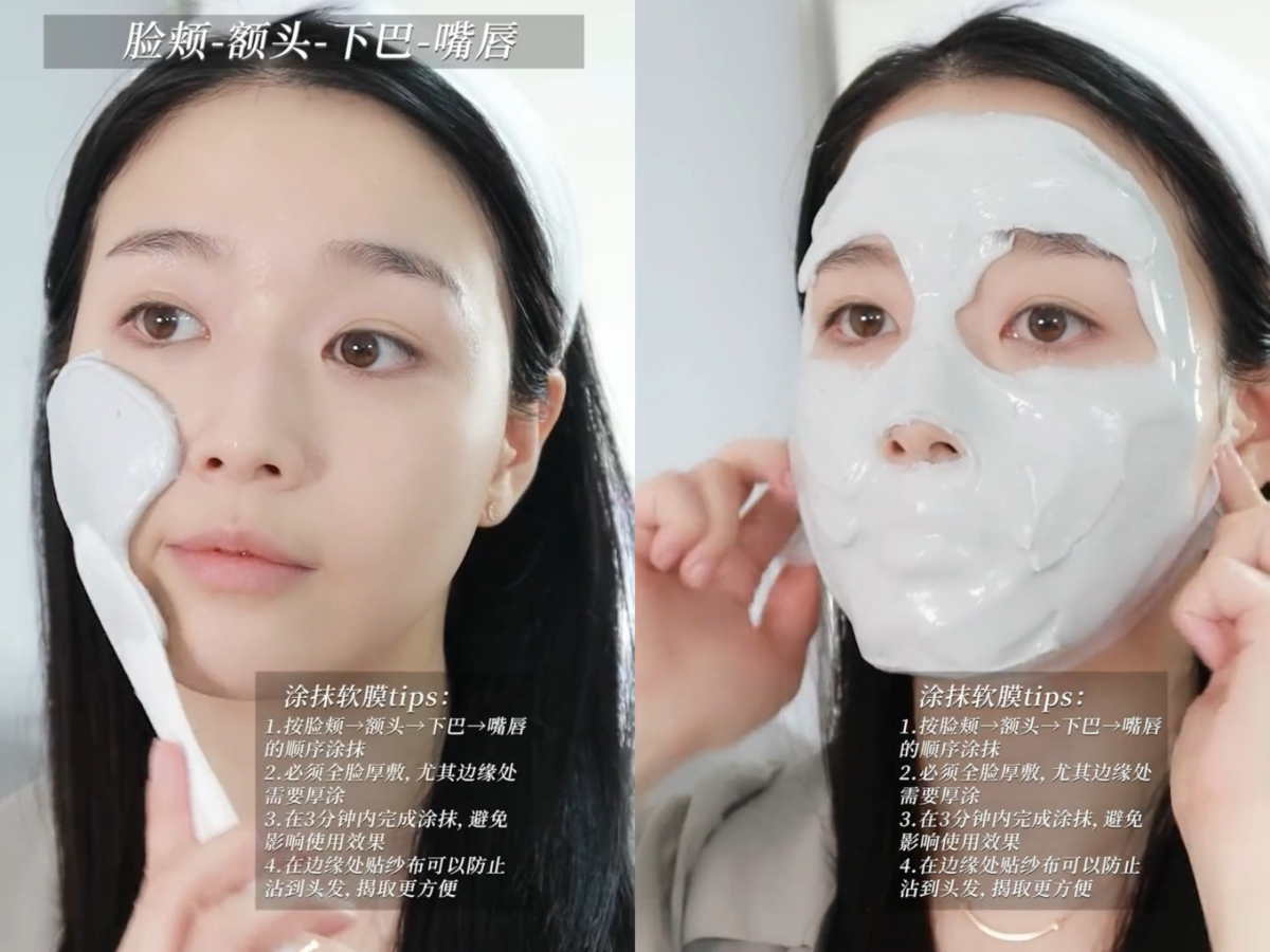 Step 2:按顺序涂抹软膜