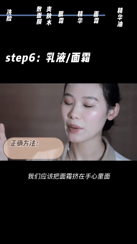 Step 6、乳液、面霜