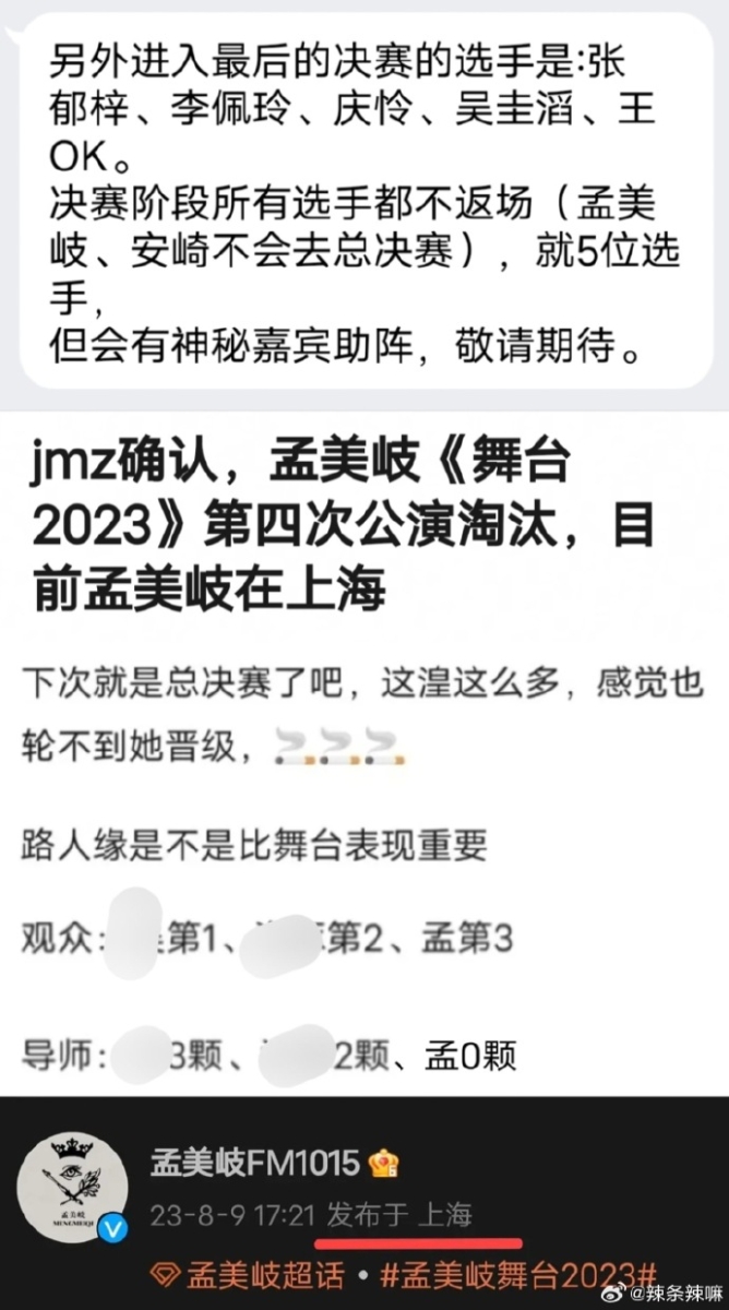 舞台2023 决赛名单