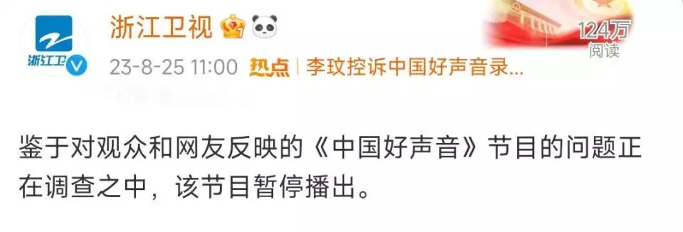 浙江卫视宣布《中国好声音》暂停播出