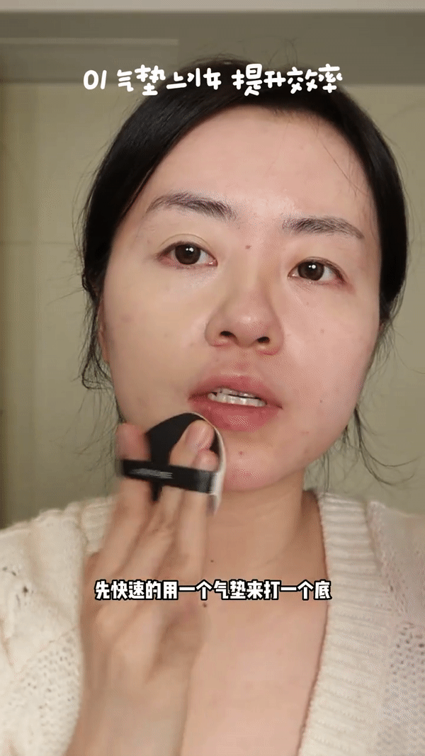 Step 1：气垫上妆