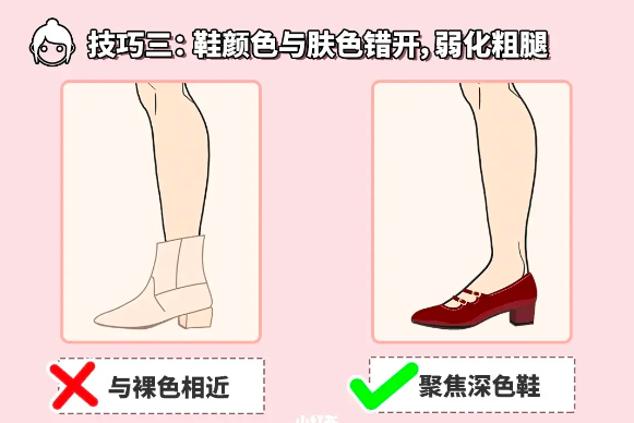 技巧3、鞋子的颜色