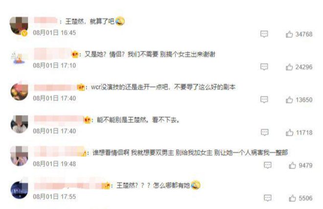 网友集体抵制王楚然出演女主角