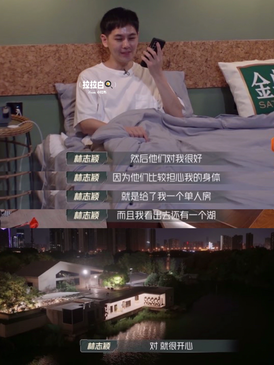 节目组安排林志颖住单人间