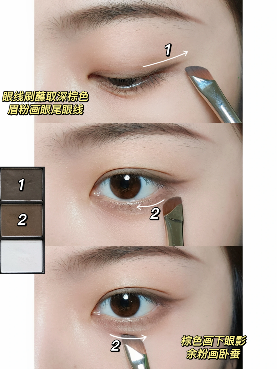 Step 2:“无眼影”眼妆