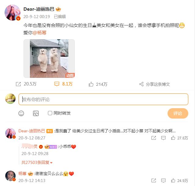 2020 年迪丽热巴对杨幂的祝福